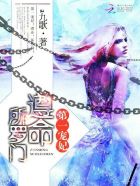 第一宠妃:遵命,所罗门!